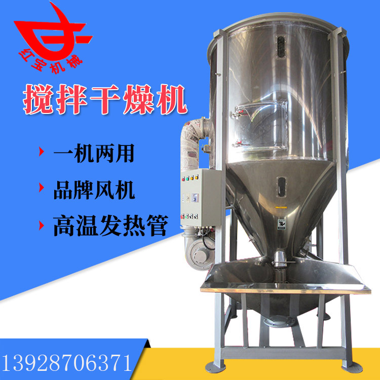 PE塑料顆粒攪拌烘干機(jī)如何解決防腐蝕的問題？